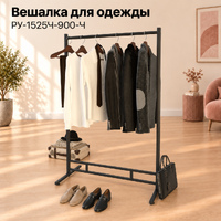 Рейл для одежды CARINO-US900 усиленный в стиле Лофт с круглой штангой, черная