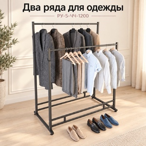Вешало напольное PARALLELO-1200-NERO металлическое двойное, на ножках, черного цвета