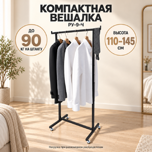 Стойка COMPATTO-G-NERO на усиленных колесах с регулировкой высоты